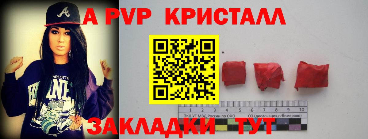 A-PVP кристаллы Можга