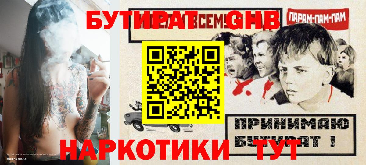 Бутират буратино Можга
