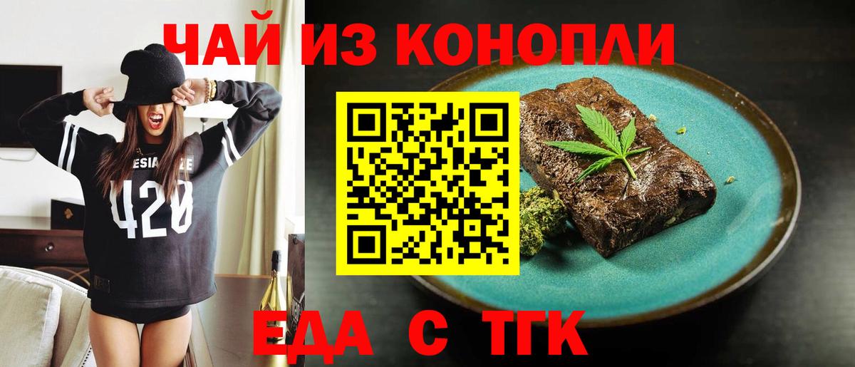 Еда ТГК конопля  Вход с VPN  Можга 