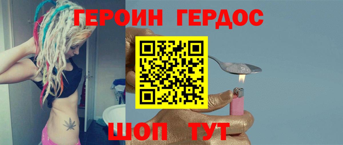 Героин белый  Вход с VPN  Героин  Можга 
