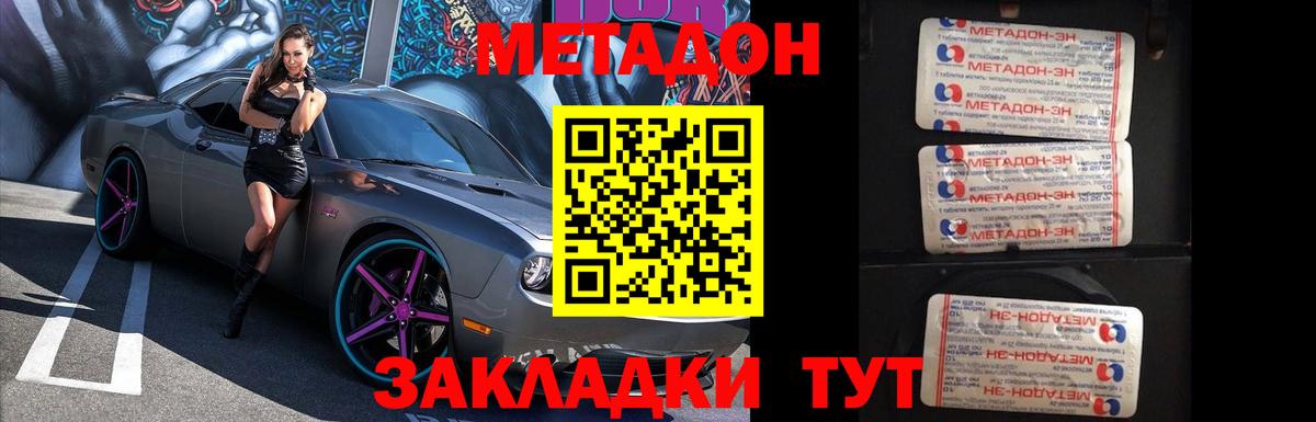 Метадон methadone  Метадон мёд  Вход с VPN  Можга 